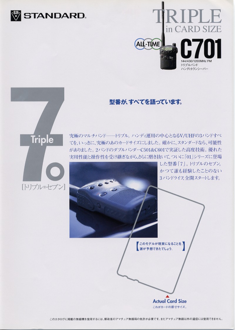 スタンダードハンディ無線機C701